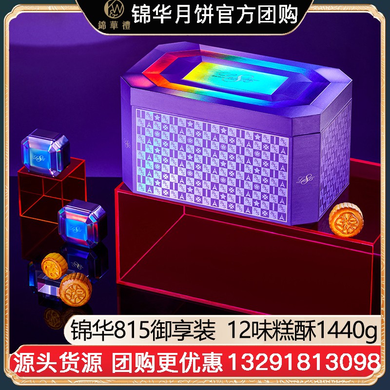 ¥428锦华糕点815御享装礼包12味糕酥1440g三层礼盒中式糕点网红零食休闲食品礼包礼盒锦华食品旗舰店团购【815御享装】礼盒装1440g