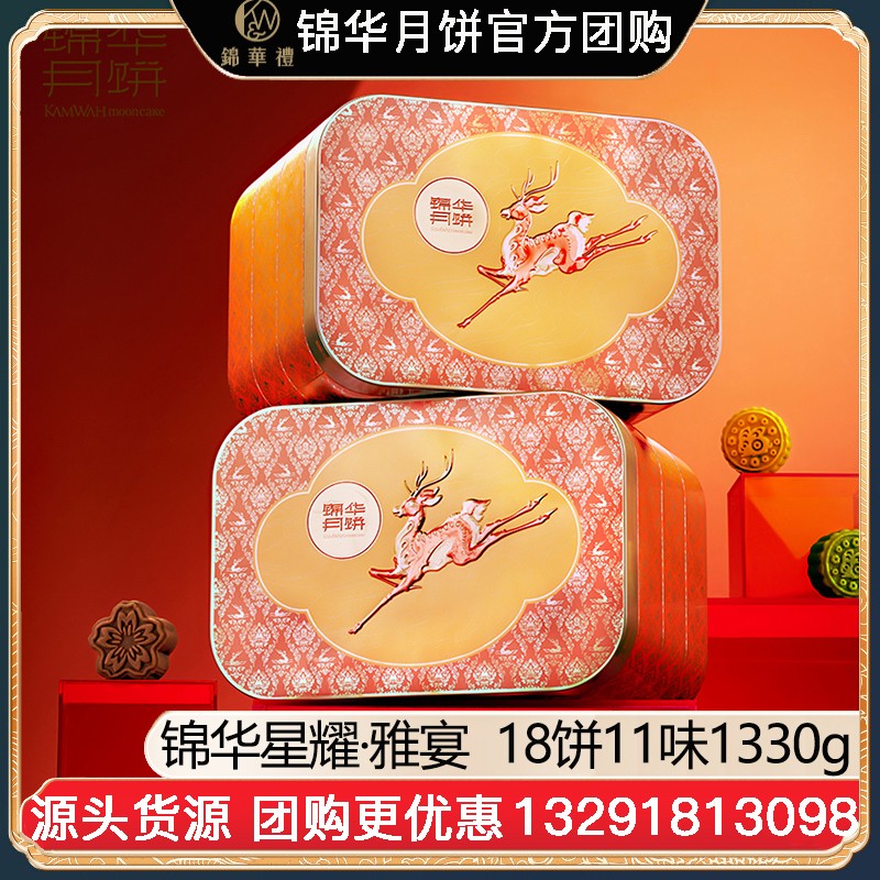 ￥288锦华月饼星耀·雅宴礼盒18饼11味1330g三层铁盒广式月饼苏式月饼港式流心奶黄月饼中秋礼盒锦华月饼官网旗舰店团购【星耀·雅宴】礼盒装1330g