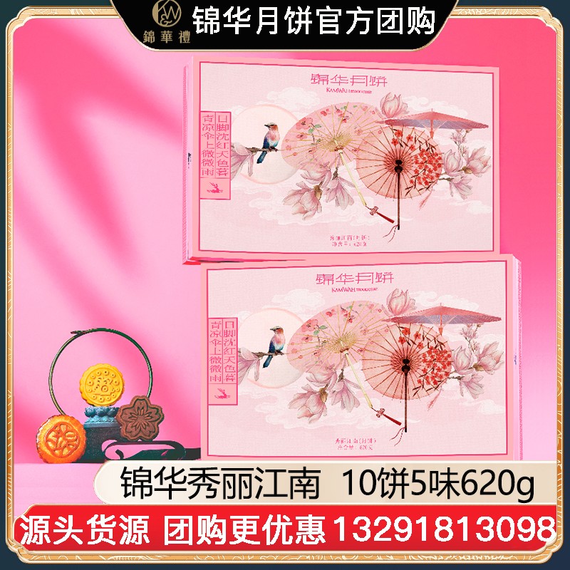￥138锦华秀丽江南月饼礼盒10饼5味620g广式月饼苏式月饼港式流心奶黄月饼中秋礼盒锦华月饼旗舰店团购【秀丽江南】礼盒装620g