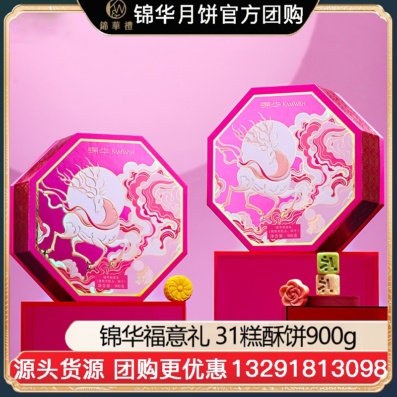 ¥188锦华福意礼糕点礼盒31糕酥饼900g双层礼盒中式糕点网红零食休闲食品礼包礼盒锦华食品旗舰店团购【福意礼】礼盒装900g