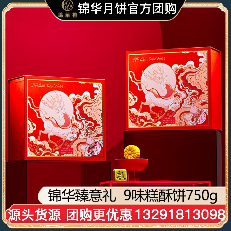 ¥138锦华臻意礼糕点礼盒9味糕饼酥750g双层礼盒中式糕点网红零食休闲食品礼包礼盒锦华食品旗舰店团购【臻意礼】礼盒装750g