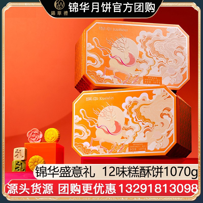 ¥288锦华糕点盛意礼礼盒12味糕酥饼1070g三层礼盒中式糕点网红零食休闲食品礼包礼盒锦华食品旗舰店团购【盛意礼】礼盒装1070g