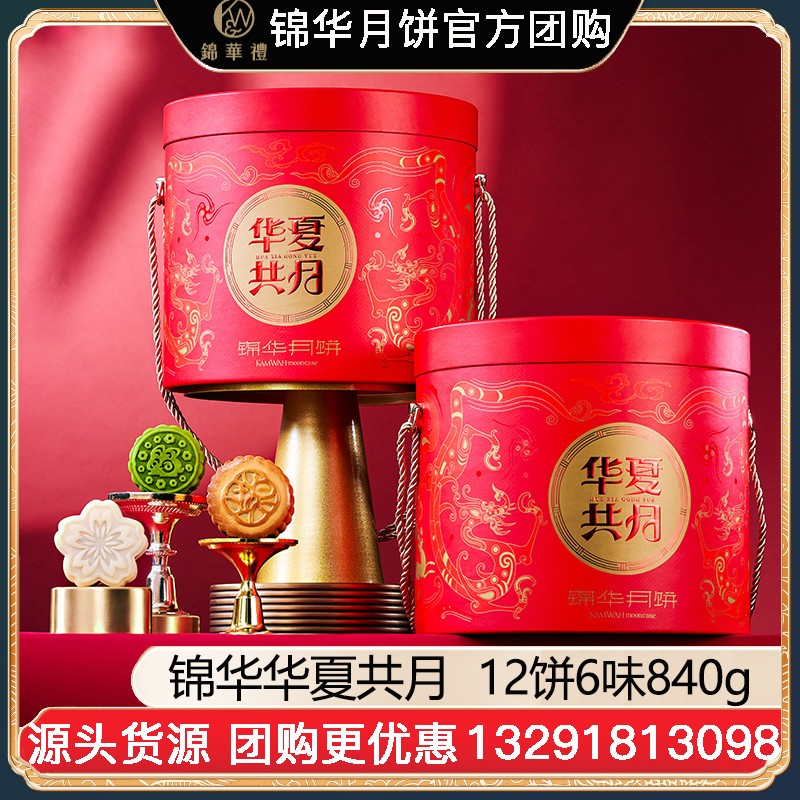 ¥188锦华月饼华夏共月礼盒12饼6味840g三层锦盒广式月饼苏式月饼港式流心奶黄月饼中秋礼盒锦华月饼旗舰店团购【华夏共月】礼盒装840g