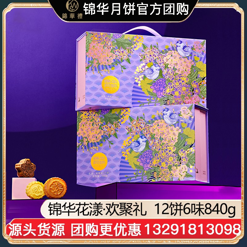 ￥158锦华花漾·欢聚礼月饼礼盒12饼6味840g提手礼盒广式月饼苏式月饼港式流心奶黄月饼中秋礼盒锦华月饼旗舰店团购【花漾·欢聚礼】礼盒装840g